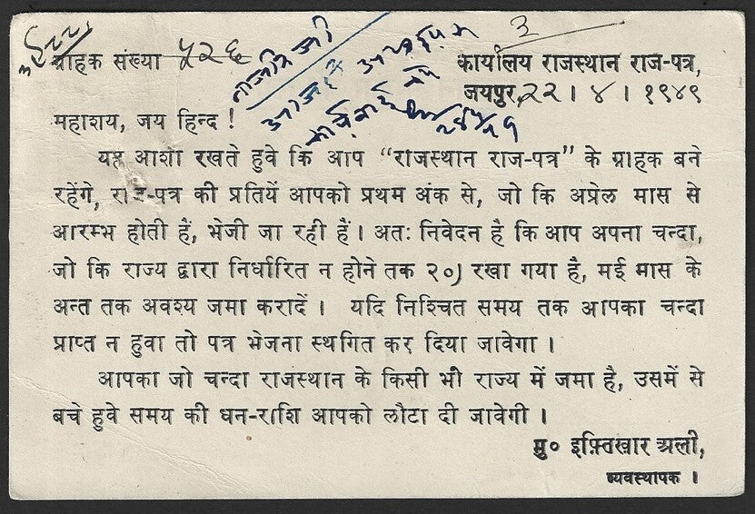 India ON JAIPUR STATE GOVERNMENT SERVICE postcard with Service 1/4a