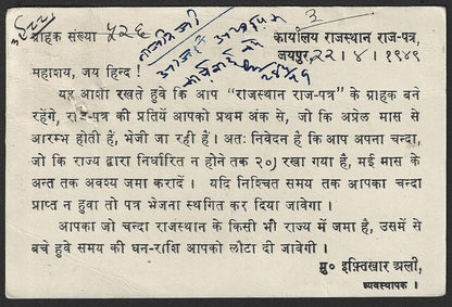 India ON JAIPUR STATE GOVERNMENT SERVICE postcard with Service 1/4a