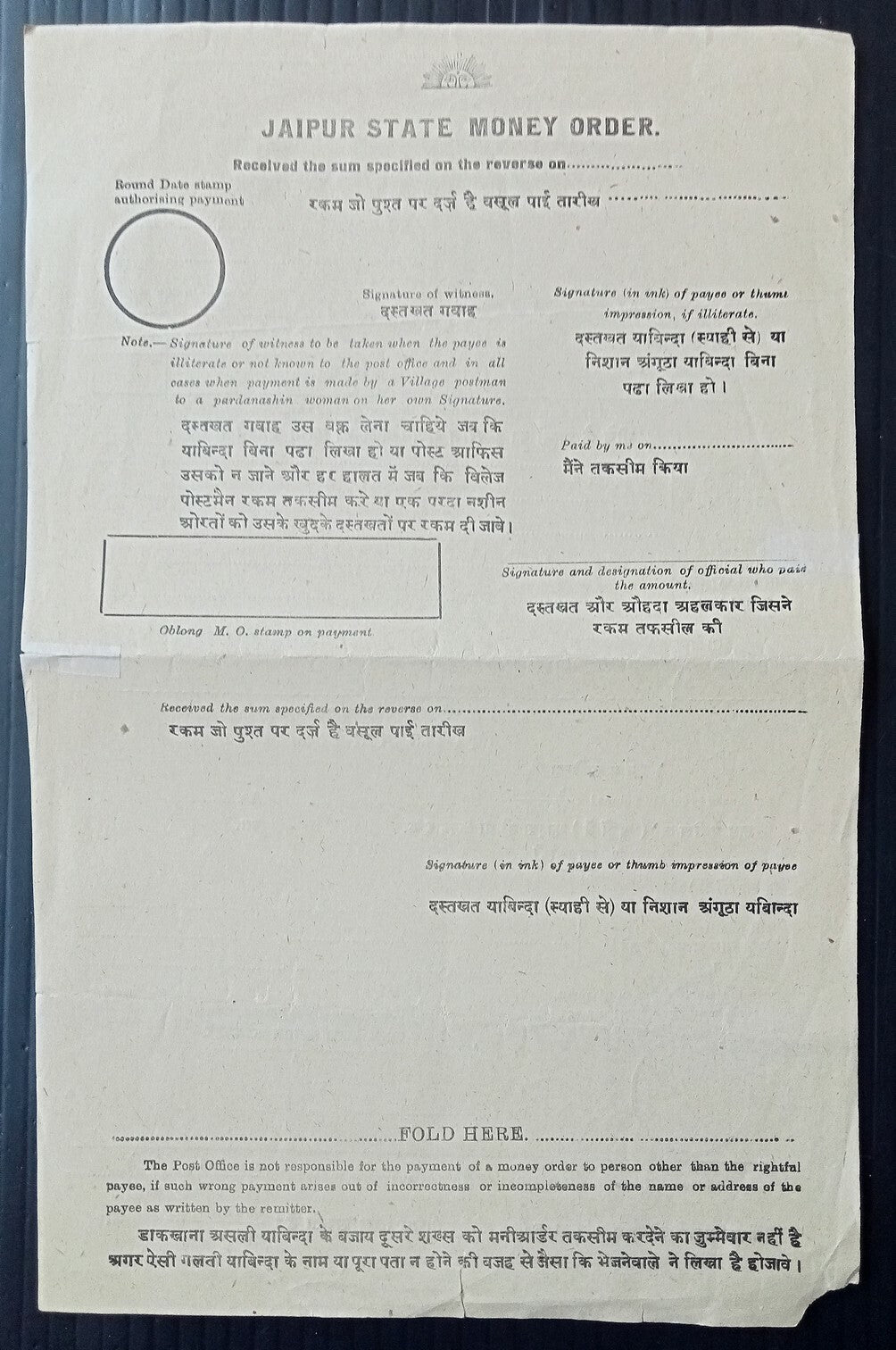 AOPIMT India Jaipur State Money Order form unused