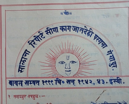 AOP India Gwalior State Ganagapur HANDRAWN Annual Report 1942-43 23 leaves