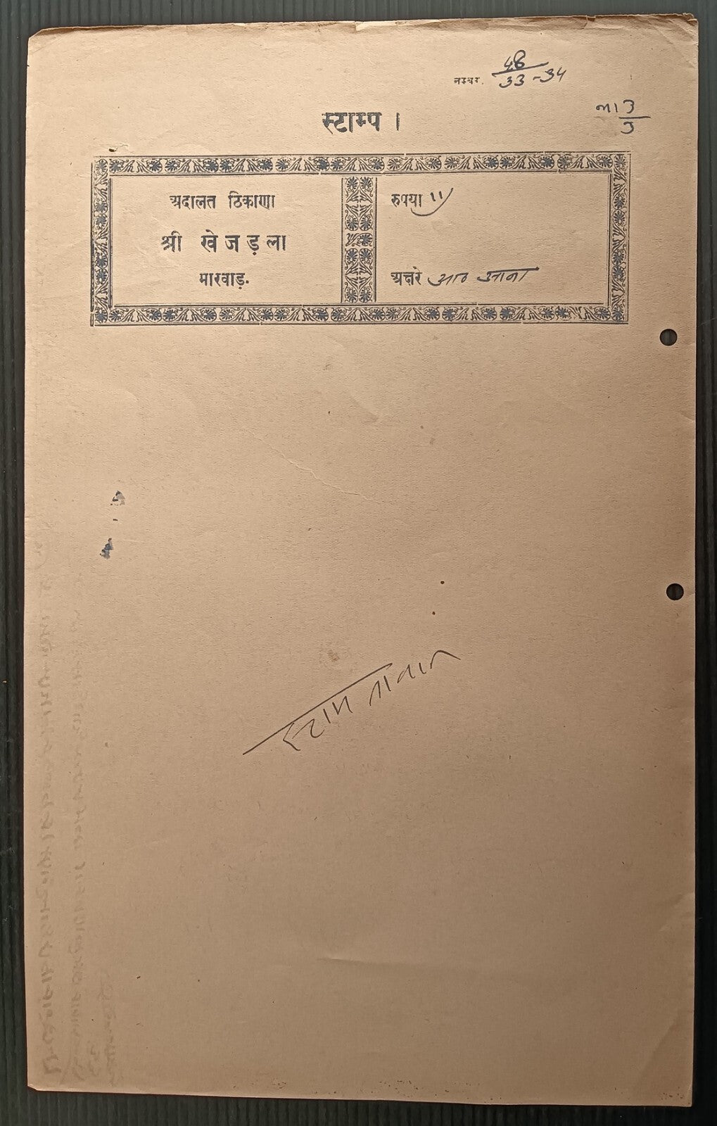 India Jodhpur State THIKANA KHEJARLA stamp papers (5)