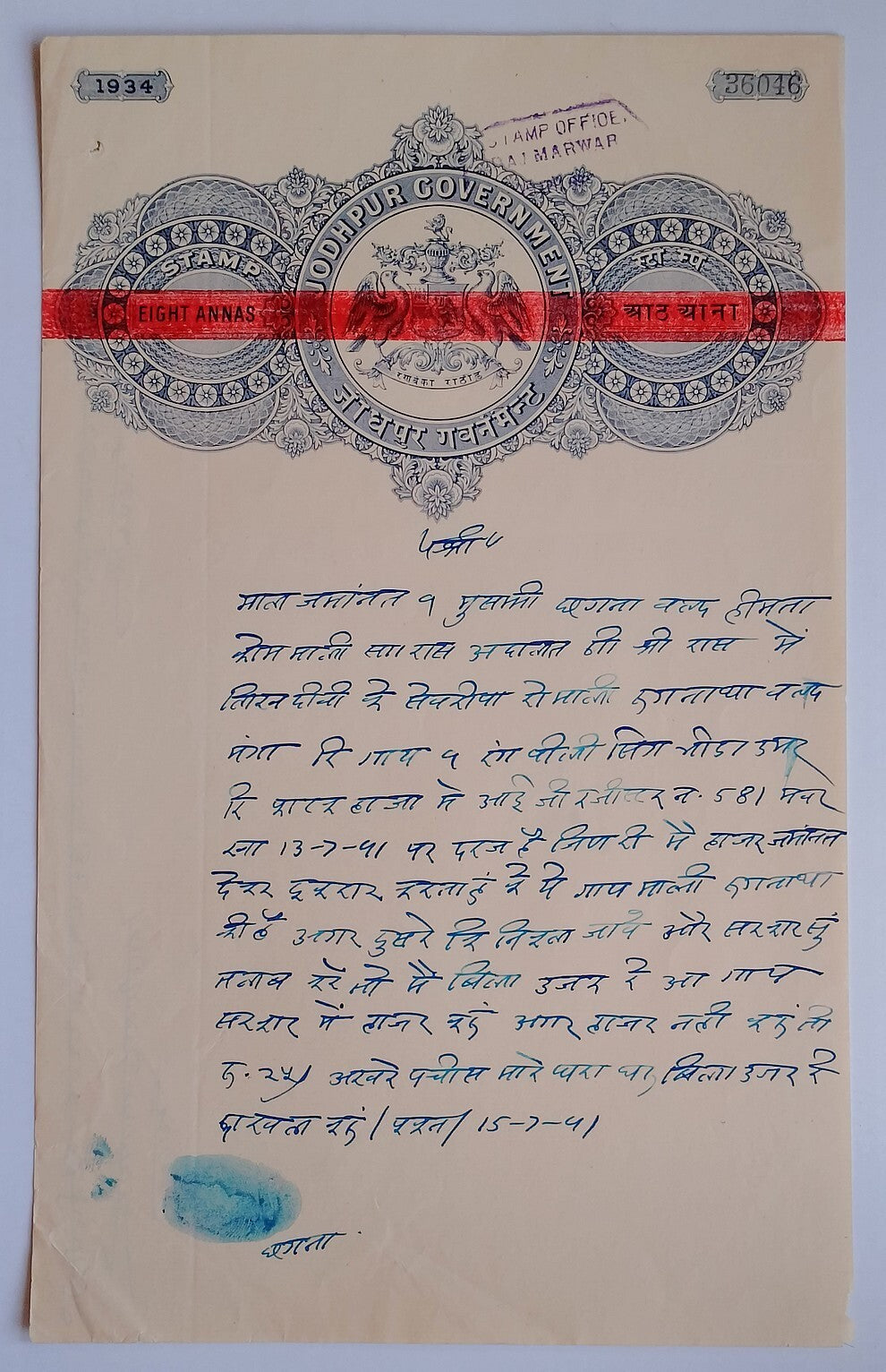 AOP India RAS Thikana, Jodhpur State RED BAND stamp paper 8a blue