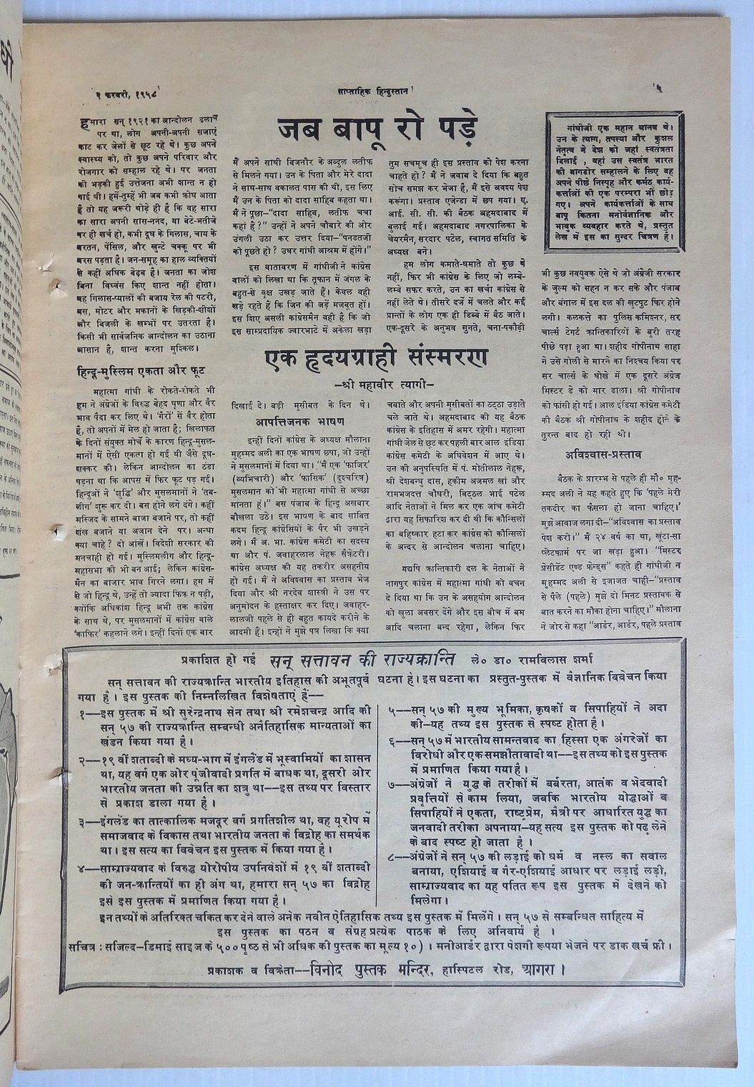 India 1958 Gandhi Shradhanjali Ank/Number – attractive Gandhi cover
