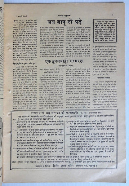 India 1958 Gandhi Shradhanjali Ank/Number – attractive Gandhi cover