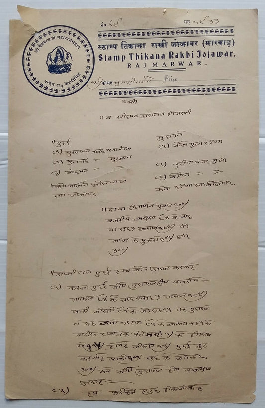 India Jodhpur State Thikana Rakhi Jorawar Type 30 19R blue stamp paper