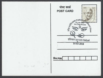 AOP India 2018 Dussehra Maxi card GURGA MAA