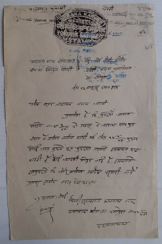 India Jodhpur State – Thikana KAARWAR stamp papers KM type 15 (2)