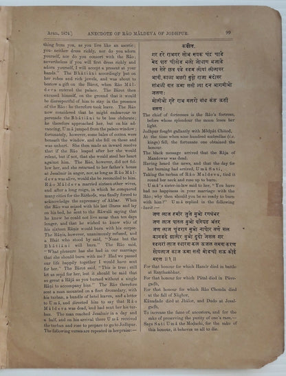 Indian Antiquary April 1874 #29 Journal of Oriental Research FRAGILE REPAIRED