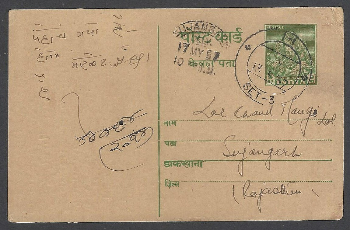 AOP India 1957 pc canc dc TPO "I-I/IN/SET-3"