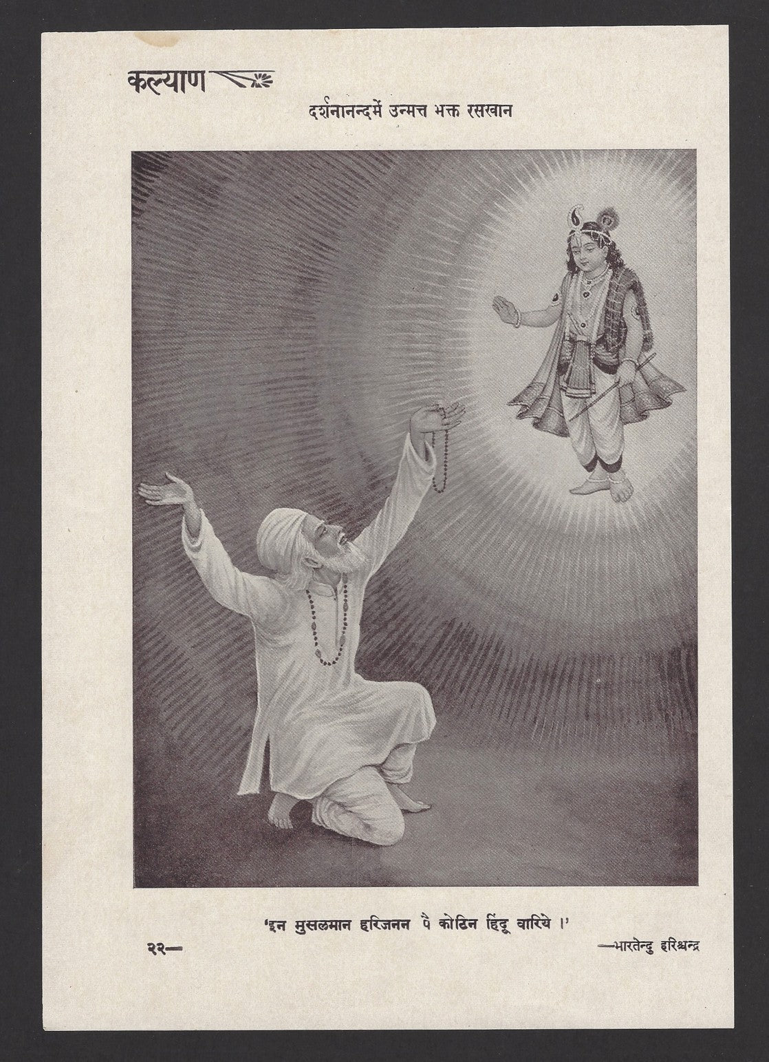India Hindu Prem Avatar Chaitanya 2 sided 9.7" x 6.7" vintage poster