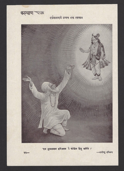 India Hindu Prem Avatar Chaitanya 2 sided 9.7" x 6.7" vintage poster