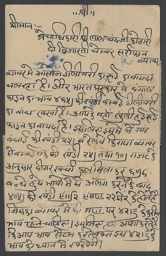 AOPIMT India KGVI 1/2a pc uprated for registration wi 1/2a blocks of 4 x 2 1949