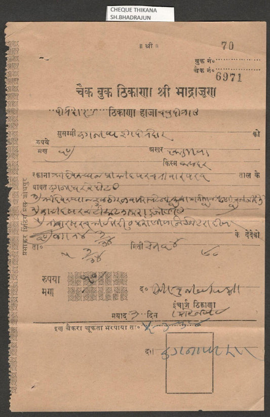 (AOP) India CHECK : THIKANA BHADRAJUN 1934