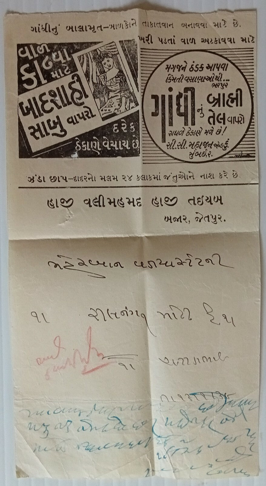 AOP India 1930s illustrated letterhead Gandhi Amla Oil Jetpur