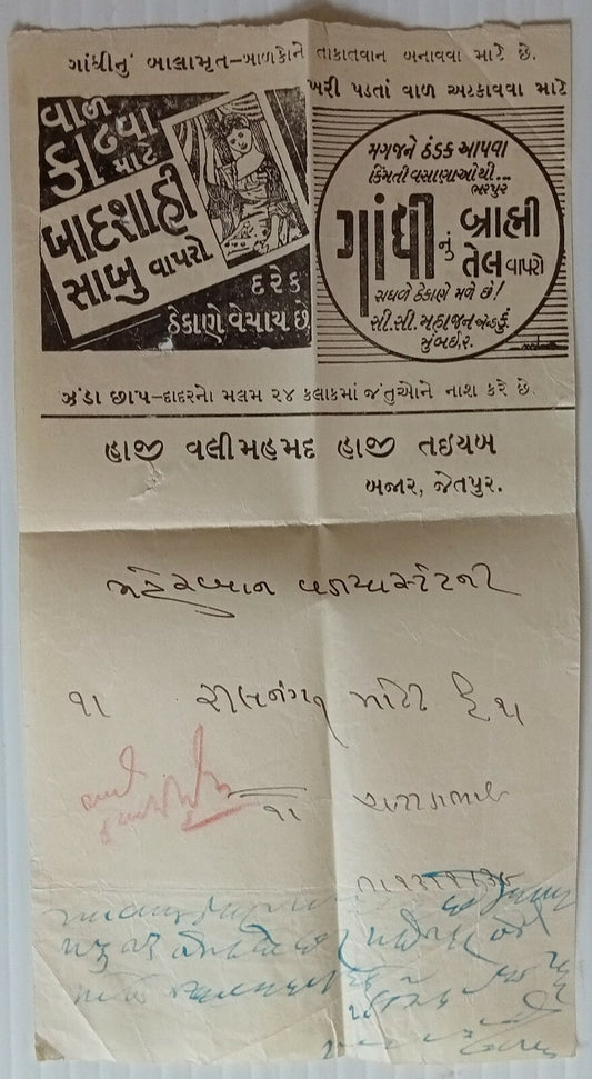 AOP India 1930s illustrated letterhead Gandhi Amla Oil Jetpur