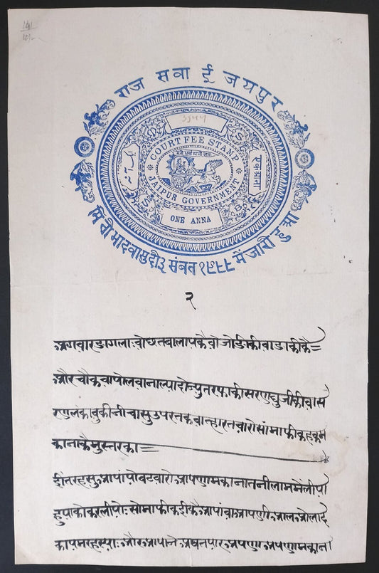 India JAIPUR State 1940 stamp papers used (6)