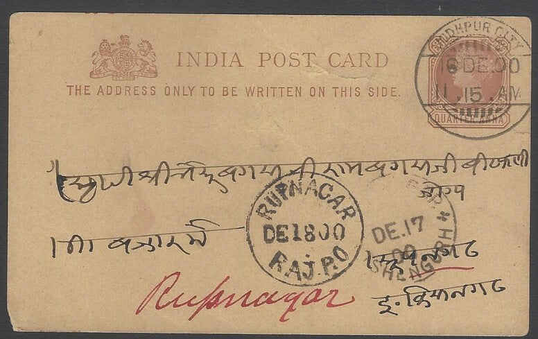 AOPIMT India RUPNAGAR RAJ P.O. provisional postmark on pc