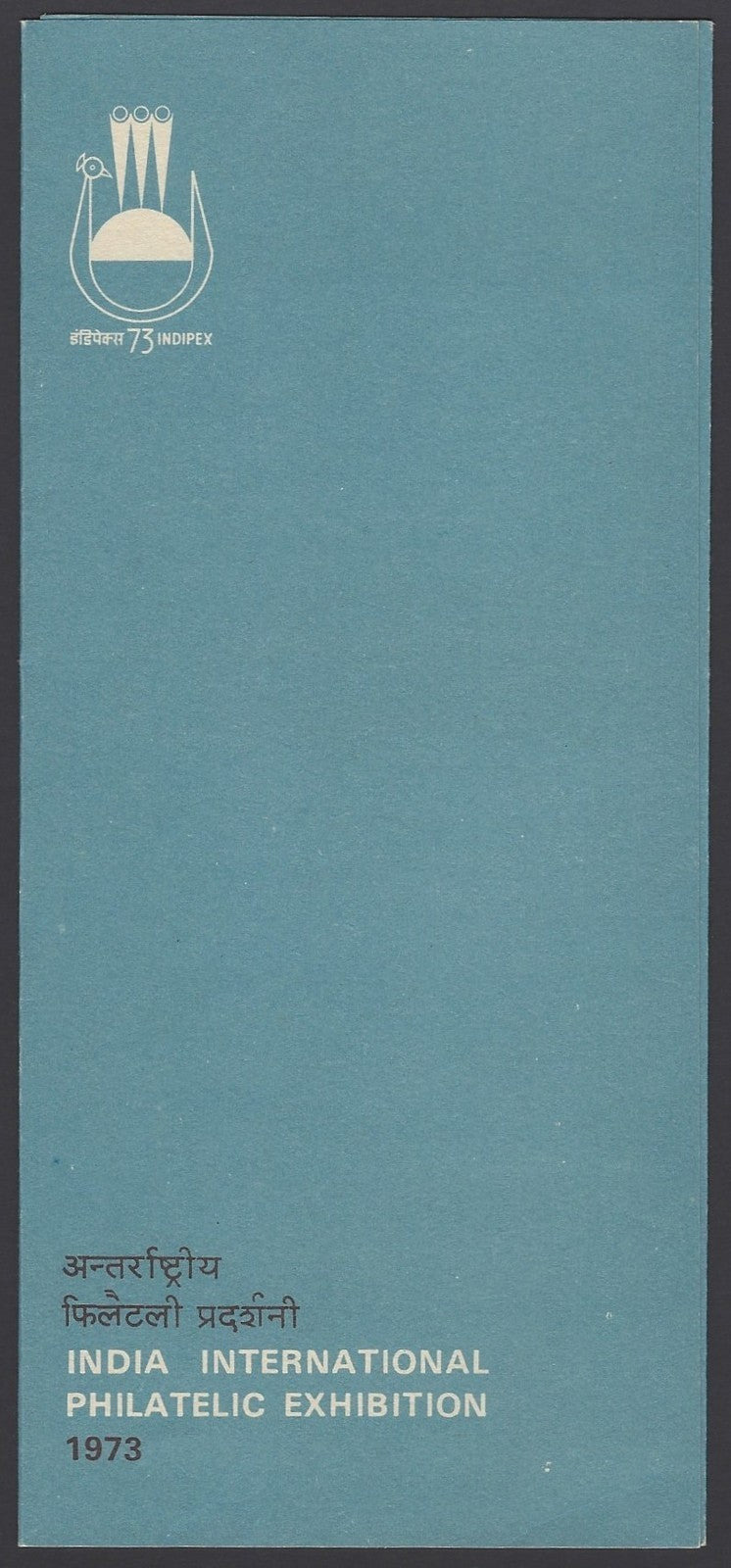 India 1973 INDEPEX complimentary PMG folder & envelope
