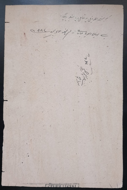 India MALER KOTLA State stamp paper new discovery 20R - unlisted