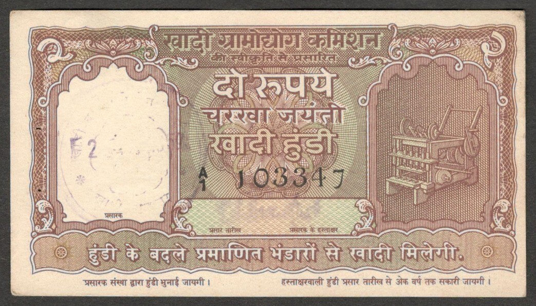 (AOP) India GANDHI 1957 Khadi hundi 2R used prefix A1