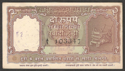 (AOP) India GANDHI 1957 Khadi hundi 2R used prefix A1