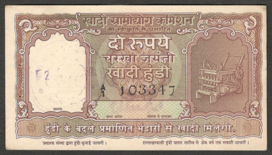 (AOP) India GANDHI 1957 Khadi hundi 2R used prefix A1