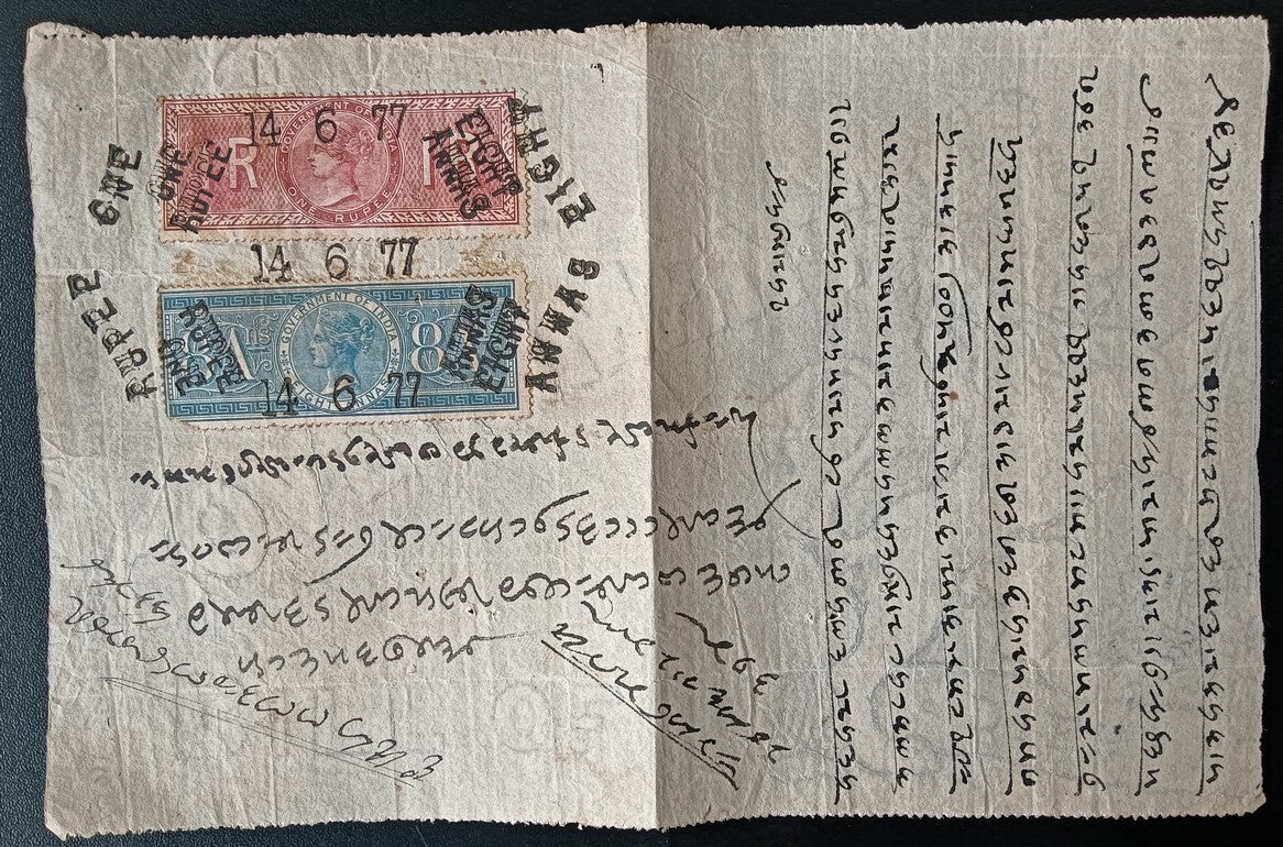India 1879 Hundi with QV 1868 Special Adhesives 8a blue & 1R brown