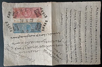 India 1879 Hundi with QV 1868 Special Adhesives 8a blue & 1R brown