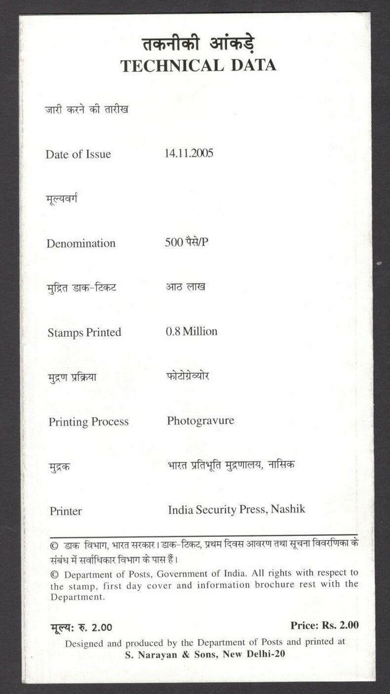 India 2005 Children's Film Society used brochure