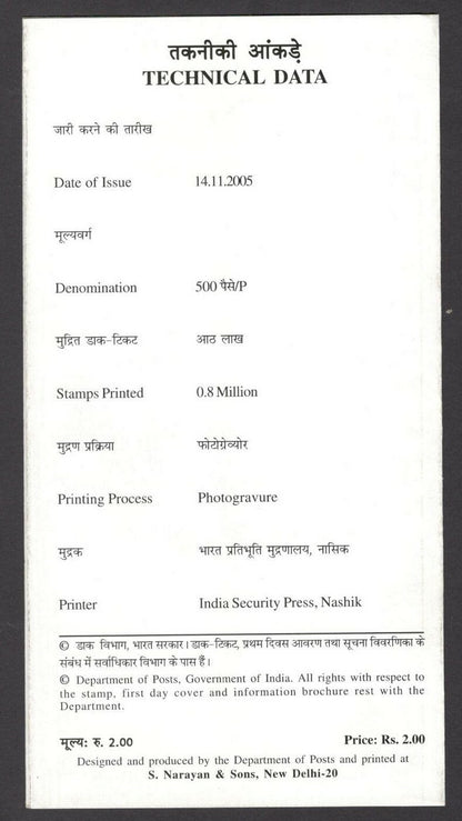 India 2005 Children's Film Society used brochure