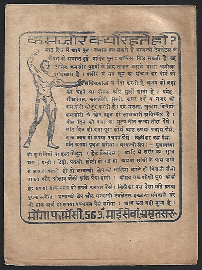 India - Bollywood vintage song booklet in Hindi - JAL BIN MACHLI, NRITYA BIN BIJ