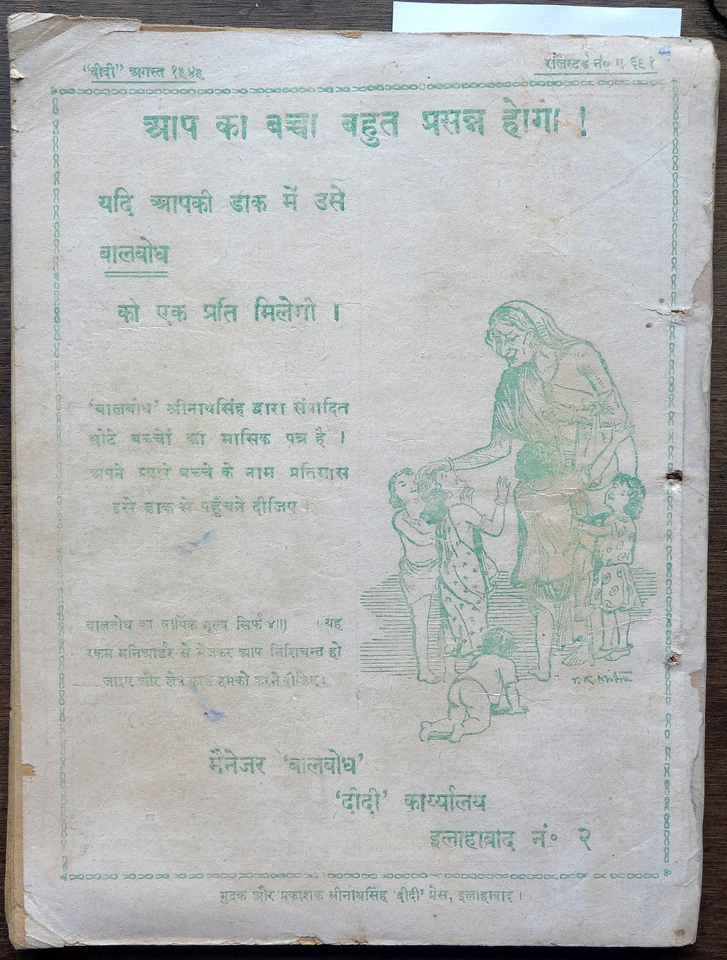 India. DIDI July 1949 issue with GODSE MURDERS GANDHI cartoon – see cover fault