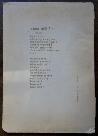 Gandhi Marg by Gandhi Peace Foundation April 1968 issue 70pgs India