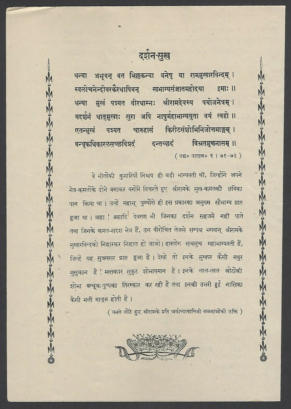India HINDU GOD SHREE RAM KA RAGYAABHISHEK 7”x 9.5” 1944 poster