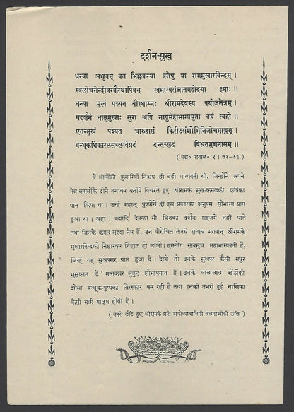 India HINDU GOD SHREE RAM KA RAGYAABHISHEK 7”x 9.5” 1944 poster