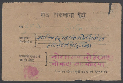 AOP India Bundi State registered letter receipt used 1934