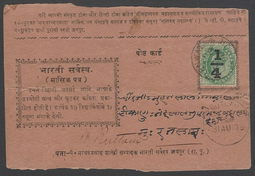 AOPIMT India KEdVII advertisement card Publisher of Hindu Religious Books 1905