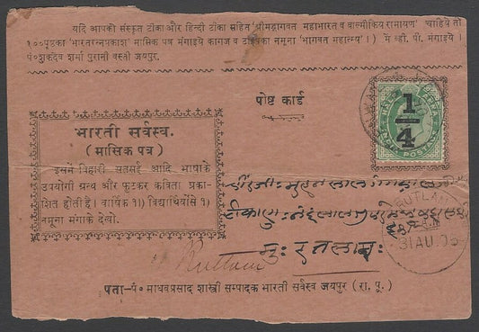AOPIMT India KEdVII advertisement card Publisher of Hindu Religious Books 1905
