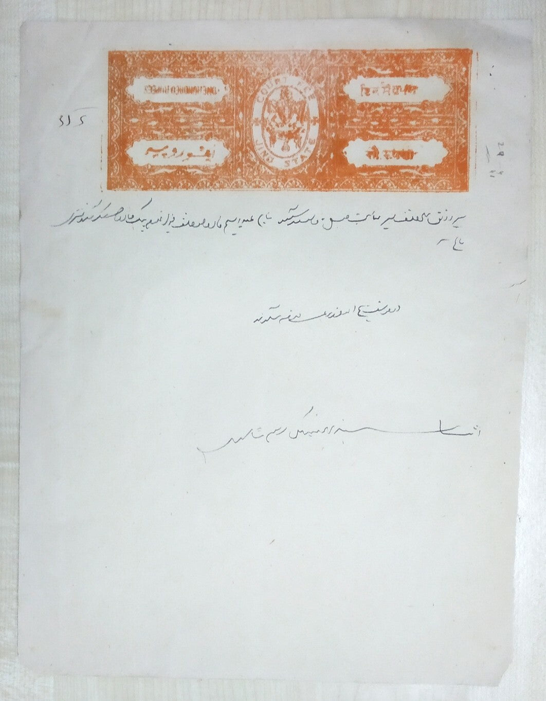 India Jind State 100R stamp paper with value inverted 