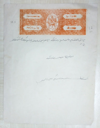India Jind State 100R stamp paper with value inverted 