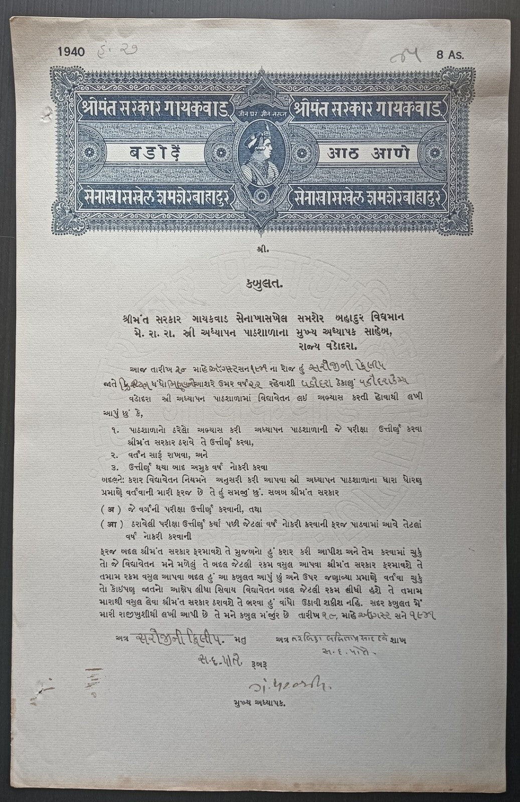 India Baroda state stamp papers (2)