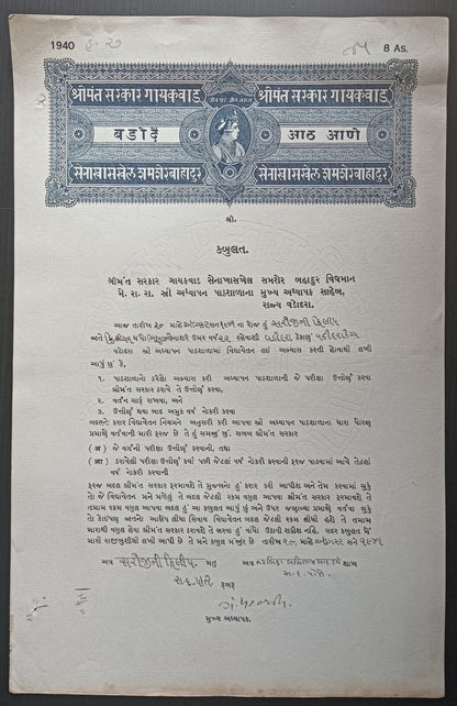 India Baroda state stamp papers (2)