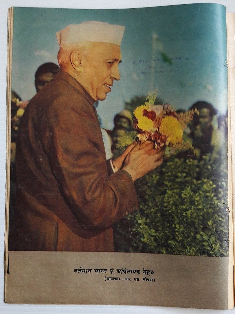 India Dharamyug January1958 illustrated weekly Ӝ