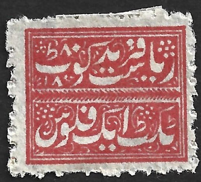 (AOP) India Faridkot State revenue stamp 1879 1f red unused K&M 54