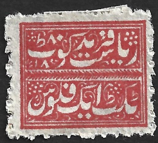(AOP) India Faridkot State revenue stamp 1879 1f red unused K&M 54