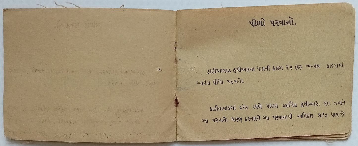 (AOP) India Junagad State 1940s Arms Licence