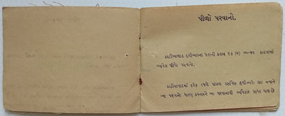 (AOP) India Junagad State 1940s Arms Licence