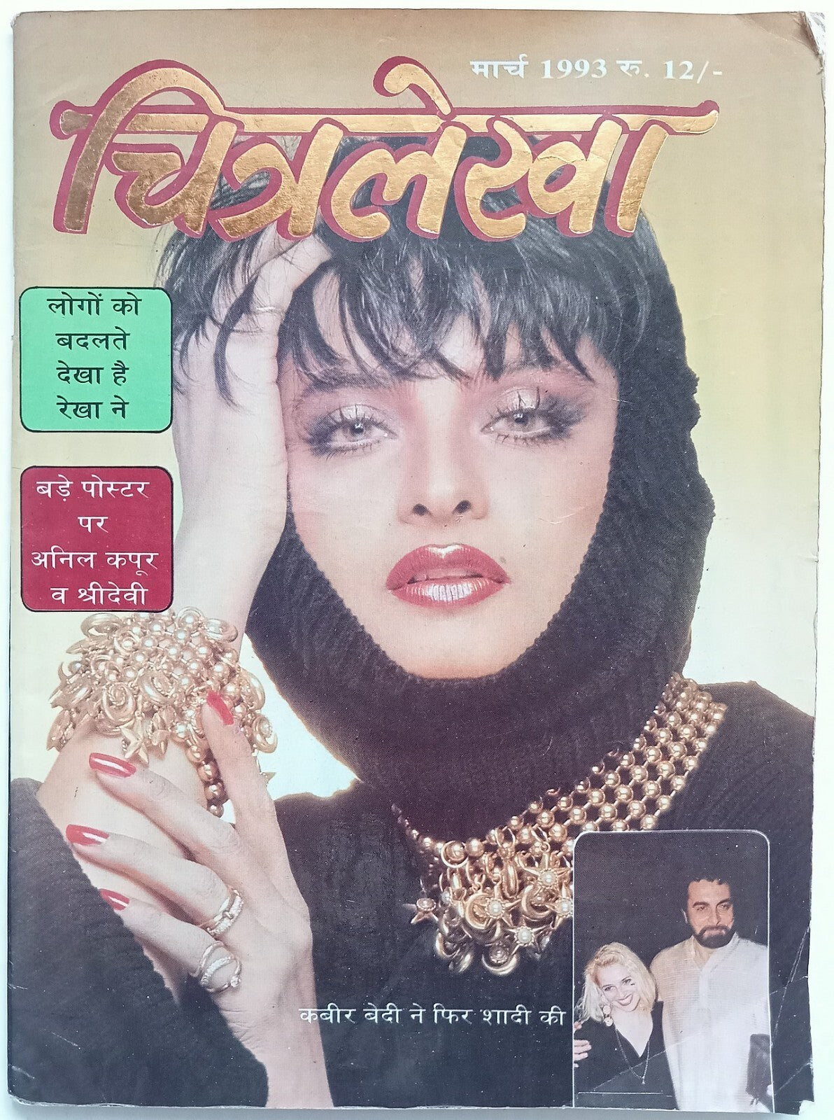 AOP India Bollywood CHITRALEKHA 1993 issue