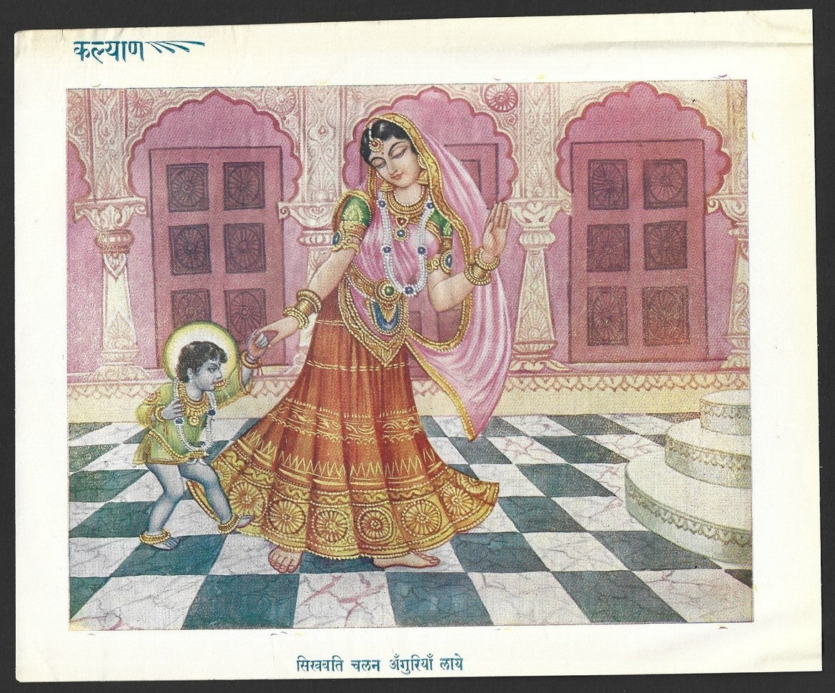 India vintage Hindu God poster TEACHING KRISHNA TO WALK 18x22cm