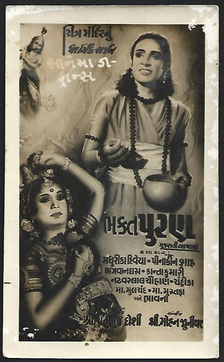 (AOP) India GUJARATI CINEMA - 1949 BHAKTA PURAN real photo publicity card